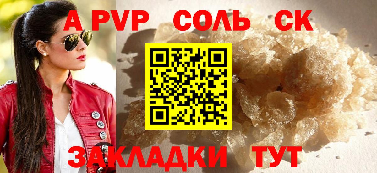А ПВП Соль Кириши