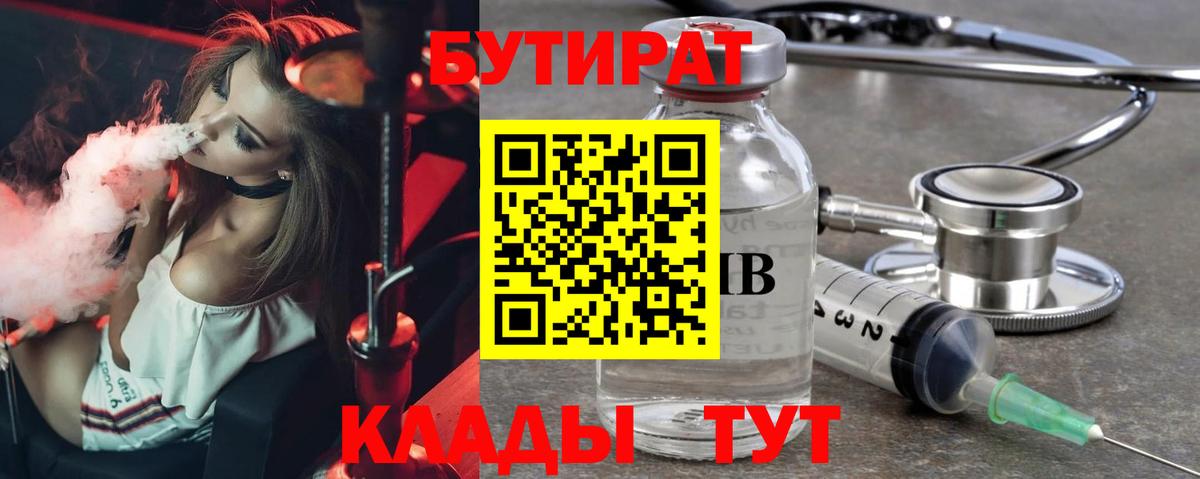 БУТИРАТ BDO 33%  Вход с VPN  Кириши 