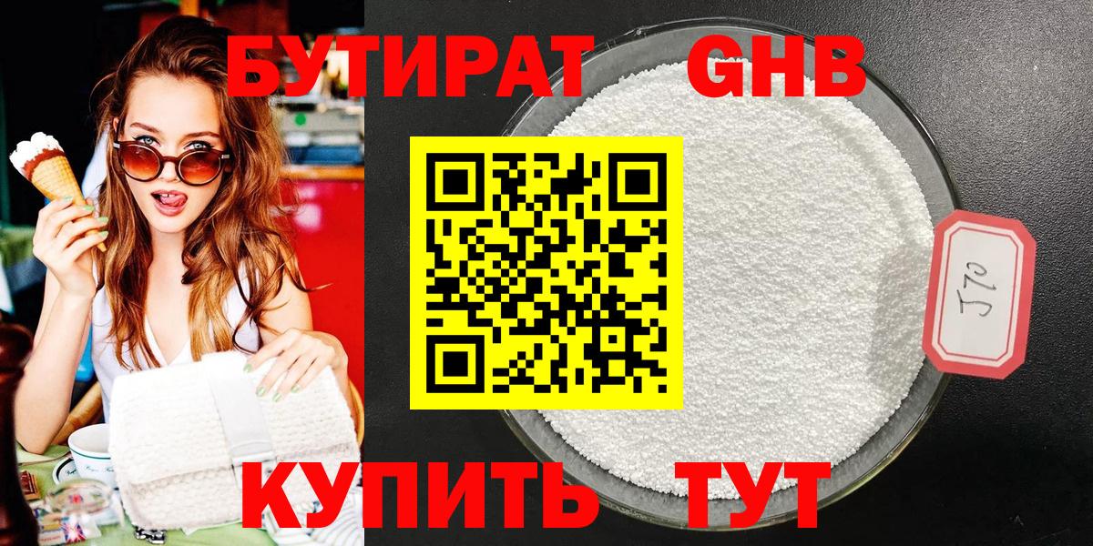 Бутират буратино Кириши