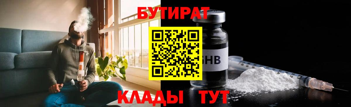 БУТИРАТ BDO Кириши