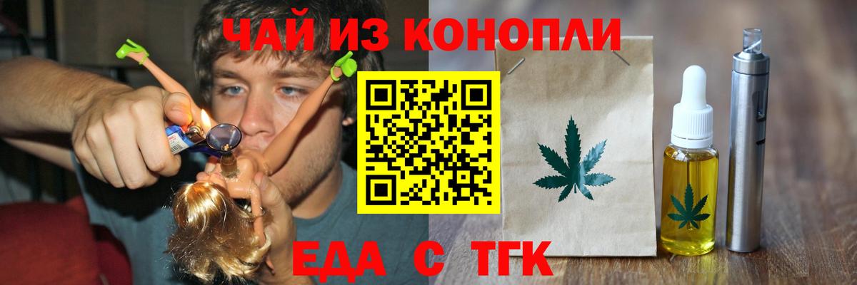 Еда ТГК конопля  Вход с VPN  Кириши 