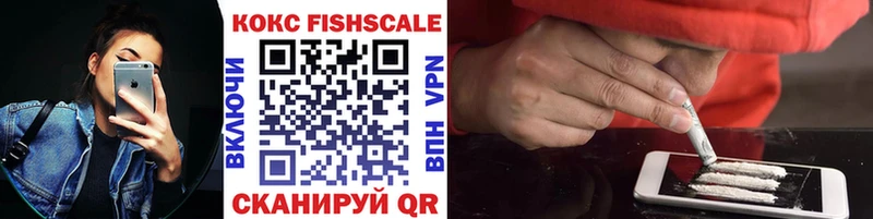 Кокаин FishScale  блэк спрут рабочий сайт  Кириши 
