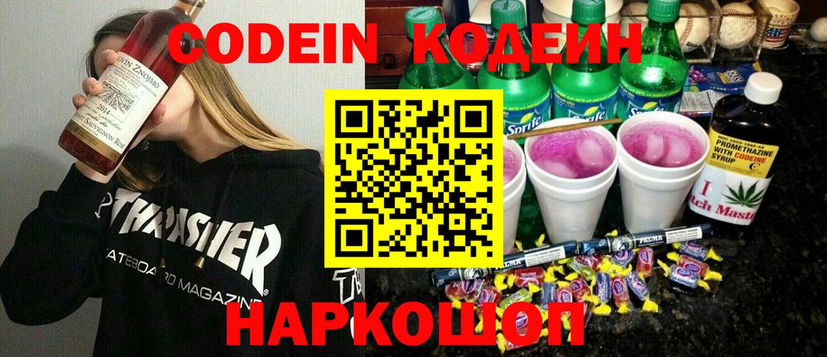 Кодеин напиток Lean (лин)  Кириши  Кодеин напиток Lean (лин) 