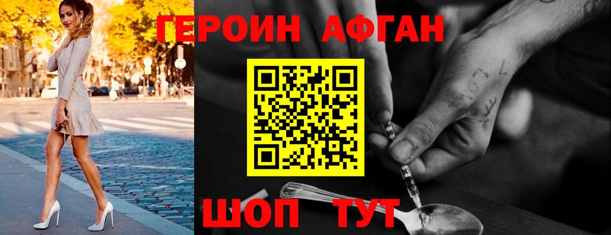 ГЕРОИН афганец  Кириши 