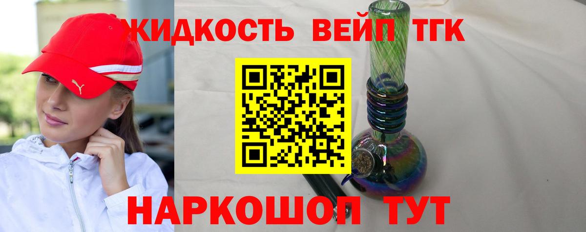 ТГК вейп Кириши